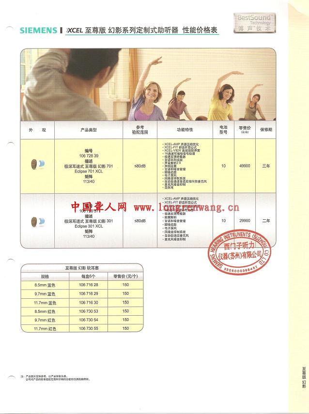 西门子助听器XCEL至尊版幻影系列耳内式助听器价格表