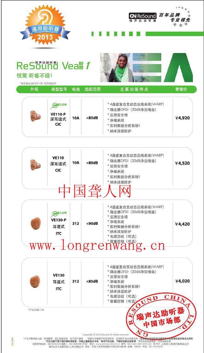 2013年瑞声达助听器悦莺1系列最新助听器价格表1