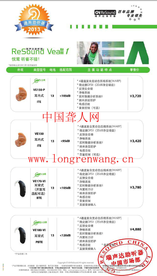 2013年瑞声达助听器悦莺1系列最新助听器价格表2