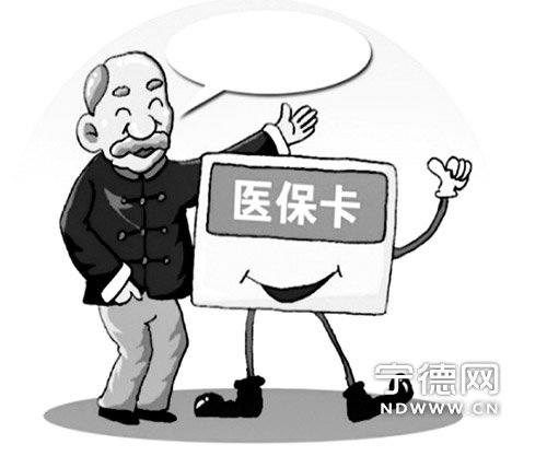 医保卡使用