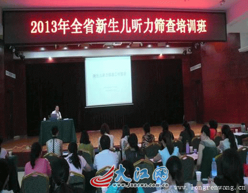 2013年江西省新生儿听力筛查培训班成功举办