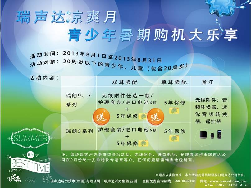 瑞声达助听器凉爽月