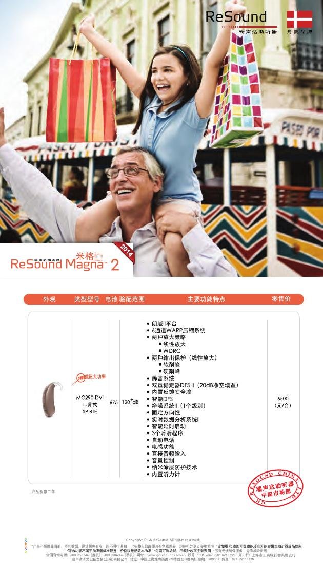 2014年瑞声达助听器米格2耳背式大功率价格表