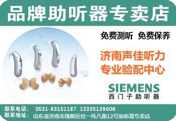 平阴助听器,平阴哪里卖助听器