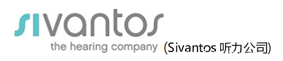 介绍Sivantos一家成立于2015年1月16日的助听器公司