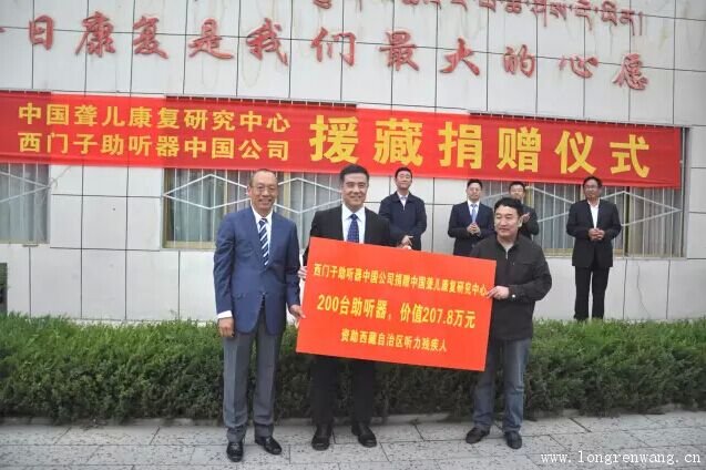 傅建彤总裁向中国聋儿康复研究中心及西藏残联代表递交捐赠牌匾