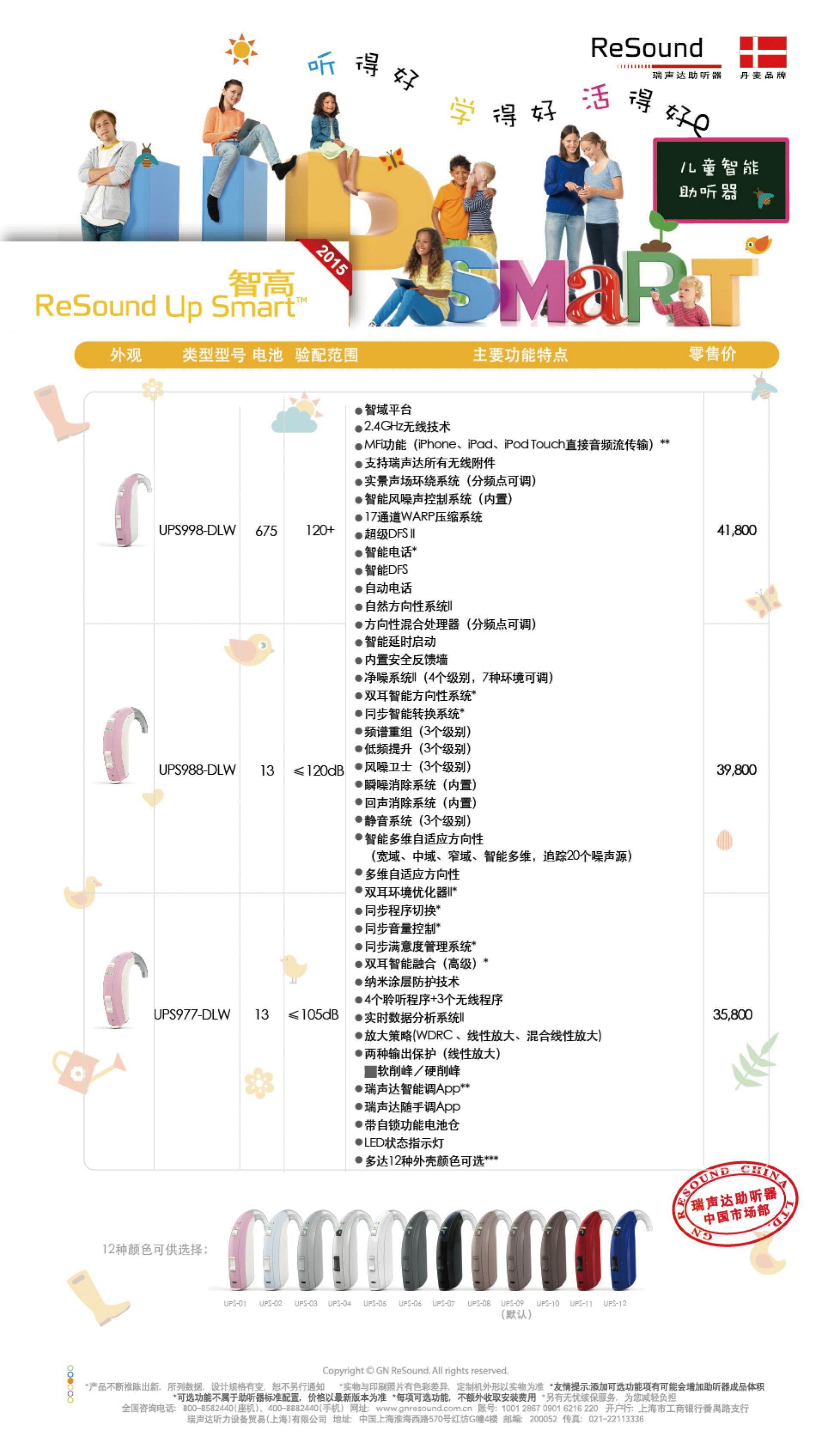 丹麦瑞声达助听器智高RESOUND UP Smart助听器价格表